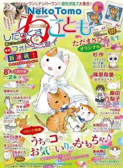 Neko Tomo – 2020-06-01