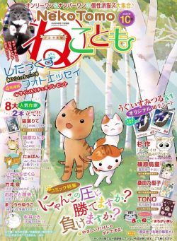 Neko Tomo – 2020-08-01