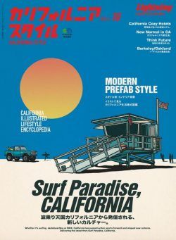 CALIFORNIA STYLE – 2020-09-01