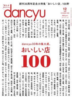 dancyu – 2020-11-01