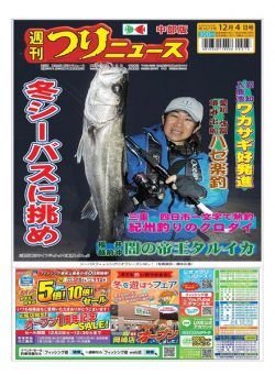 Weekly Fishing News Chubu version – 2020-11-29