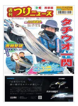 Weekly Fishing News Western version – 2020-11-22