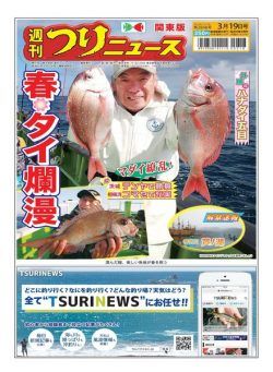 Weekly Fishing News – 2021-03-14