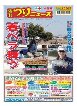 Weekly Fishing News Chubu version – 2021-03-07