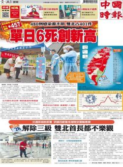 China Times – 2021-05-01