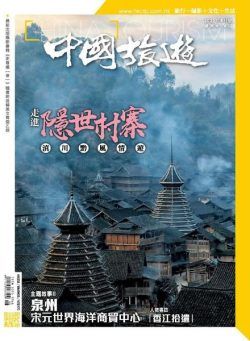 China Tourism – 2021-07-01