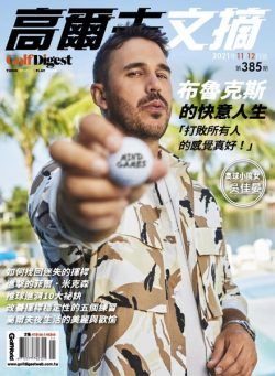 Golf Digest Taiwan – 2021-11-01