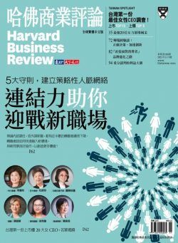 Harvard Business Review Complex Chinese Edition – 2021-11-01