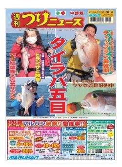 Weekly Fishing News Chubu version – 2021-11-14