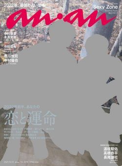 anan magazine – 2021-12-07