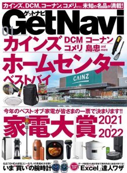 GetNavi – 2021-11-01