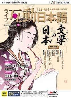 Live Interactive Japanese Magazine – 2021-11-29