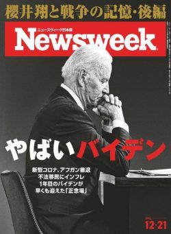 Newsweek Japan – 2021-12-14