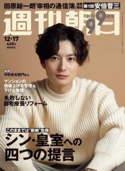 Weekly Asahi – 2021-12-06