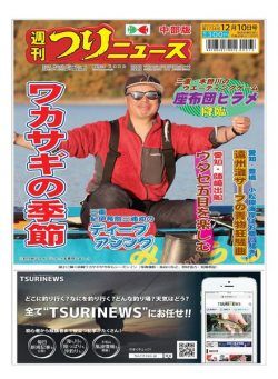 Weekly Fishing News Chubu version – 2021-12-05