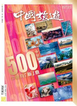 China Tourism – 2022-01-01