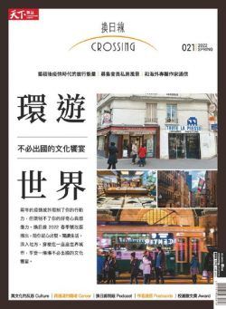 Crossing Quarterly – 2022-02-01