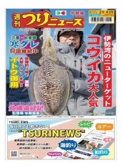 Weekly Fishing News Chubu version – 2022-01-30