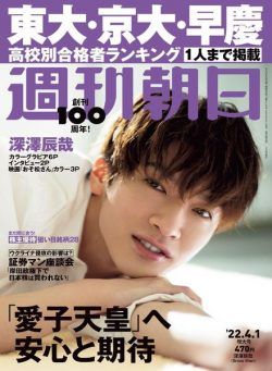 Weekly Asahi – 2022-03-22