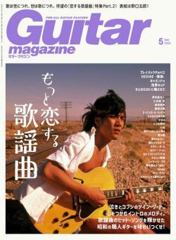 Guitar Magazine – 2022-04-01