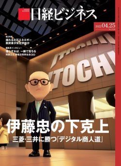 Nikkei Business – 2022-04-21