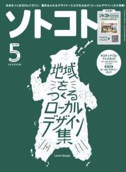 SOTOKOTO – 2022-04-01