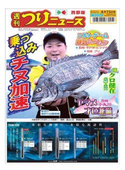 Weekly Fishing News Western version – 2022-04-10