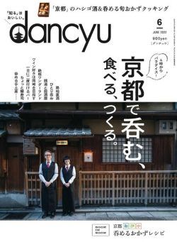 dancyu – 2022-05-01