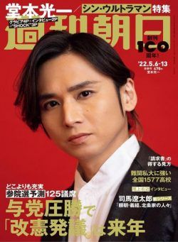 Weekly Asahi – 2022-04-25