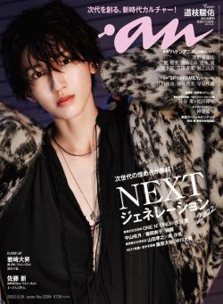 anan magazine – 2022-05-17