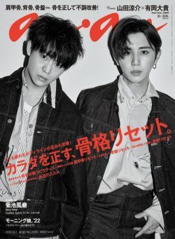 anan magazine – 2022-05-24