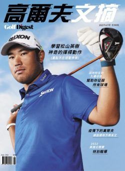 Golf Digest Taiwan – 2022-06-01