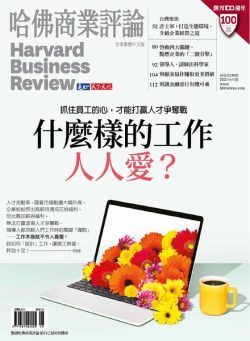 Harvard Business Review Complex Chinese Edition – 2022-06-01