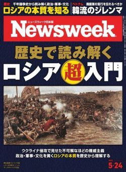 Newsweek Japan – 2022-05-10