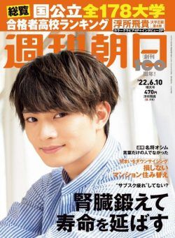 Weekly Asahi – 2022-05-30