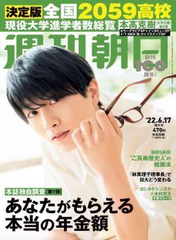 Weekly Asahi – 2022-06-06