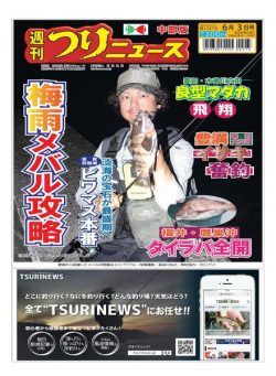 Weekly Fishing News Chubu version – 2022-05-29