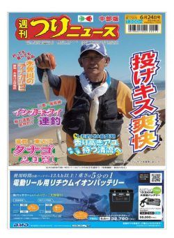 Weekly Fishing News Chubu version – 2022-06-19