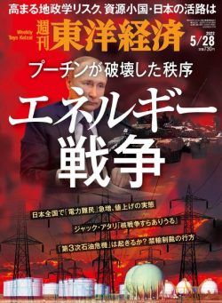 Weekly Toyo Keizai – 2022-05-23