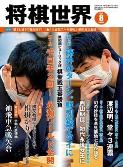 Shogi World – 2022-07-04