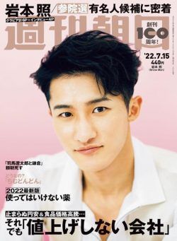 Weekly Asahi – 2022-07-04