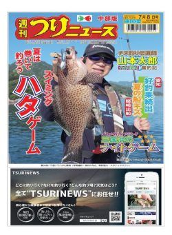 Weekly Fishing News Chubu version – 2022-07-03