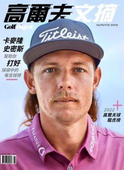 Golf Digest Taiwan – 2022-08-01