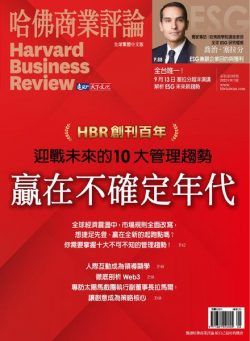 Harvard Business Review Complex Chinese Edition – 2022-08-01