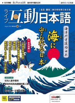 Live Interactive Japanese Magazine – 2022-07-22