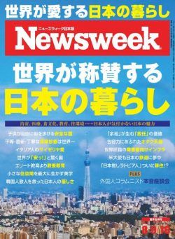 Newsweek Japan – 2022-08-02