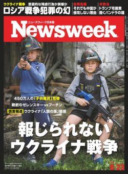 Newsweek Japan – 2022-08-16