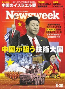 Newsweek Japan – 2022-08-23