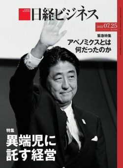 Nikkei Business – 2022-07-21