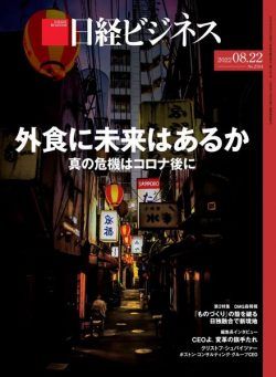 Nikkei Business – 2022-08-18